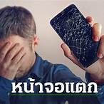 ฝันว่าโทรศัพท์พัง